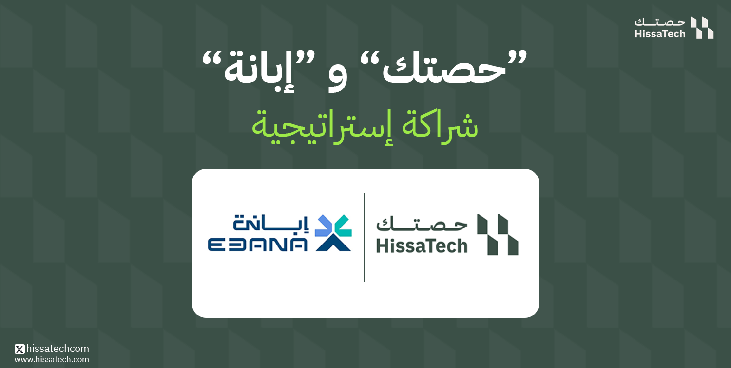 توقيع اتفاقية شراكة استراتيجية بين “حصتك” و”إبانة” لإدارة علاقات المستثمرين